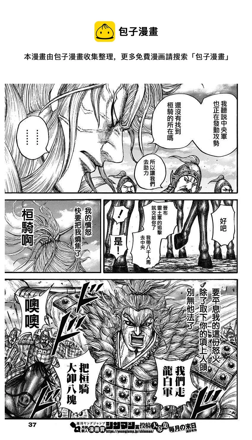 第691话 军烘数 第7页