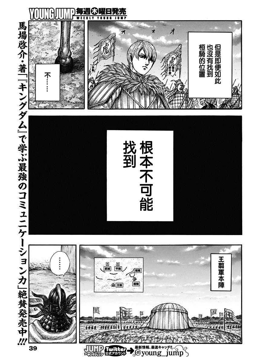 第691话 军烘数 第9页