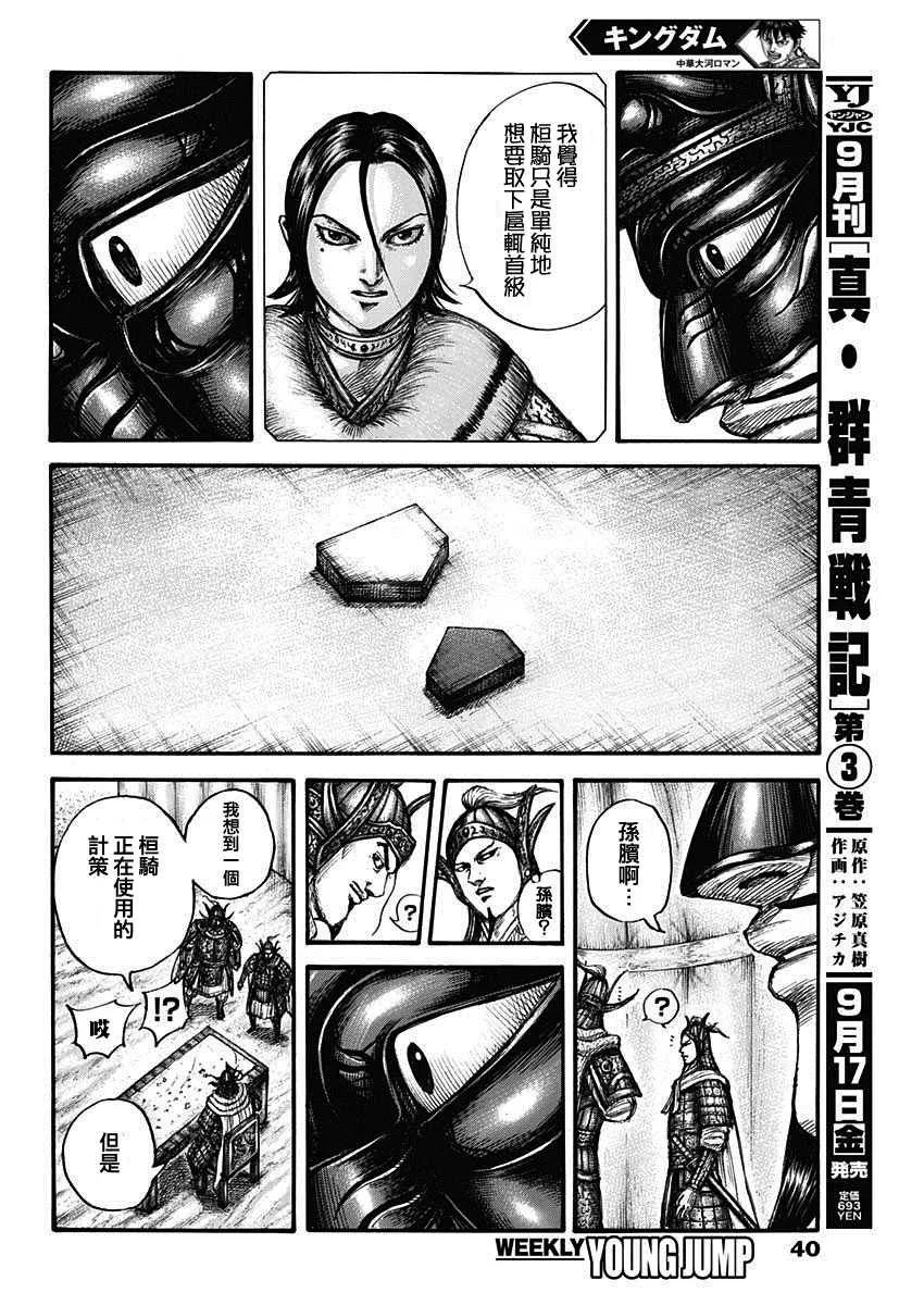 第691话 军烘数 第10页