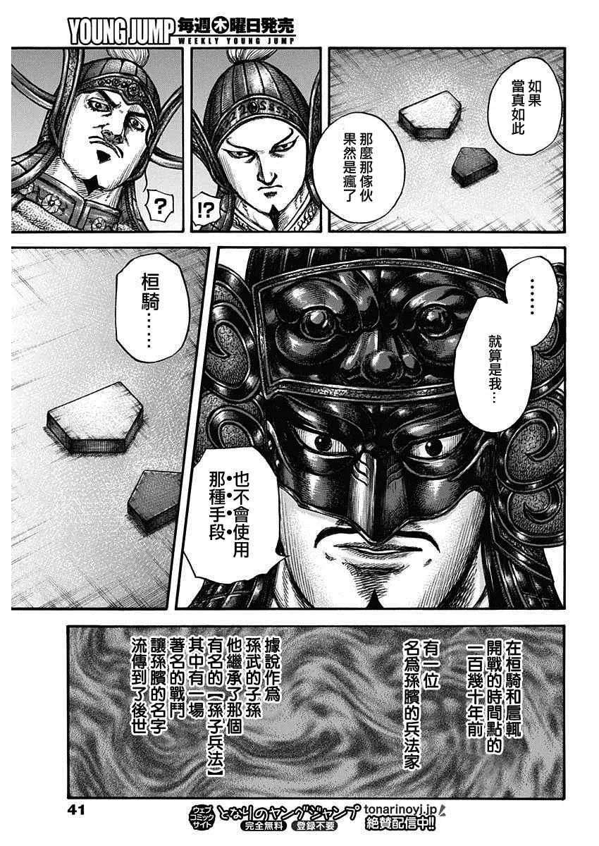第691话 军烘数 第11页