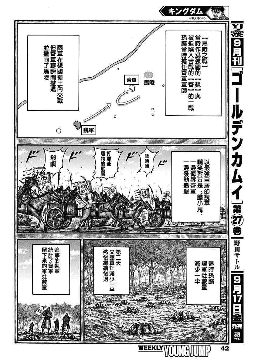 第691话 军烘数 第12页