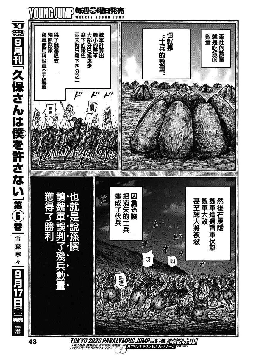 第691话 军烘数 第13页