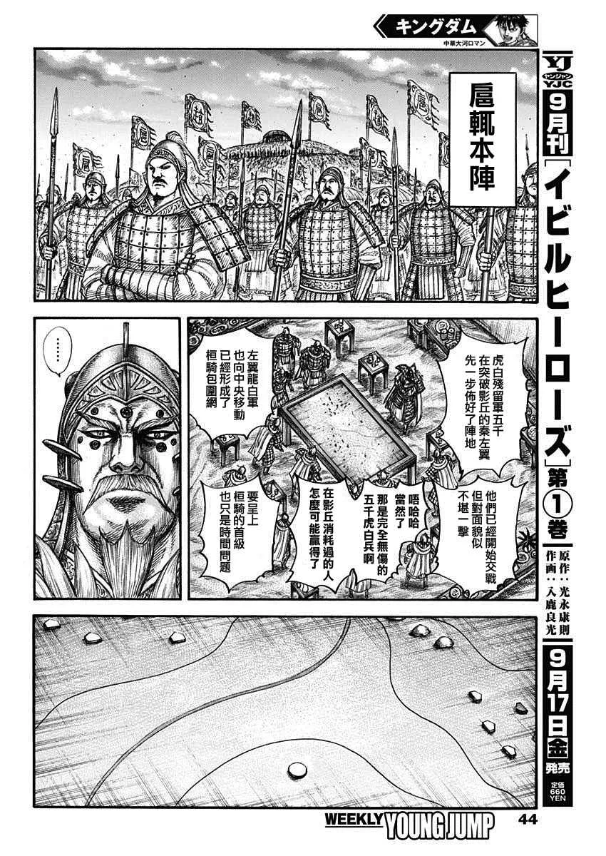 第691话 军烘数 第14页
