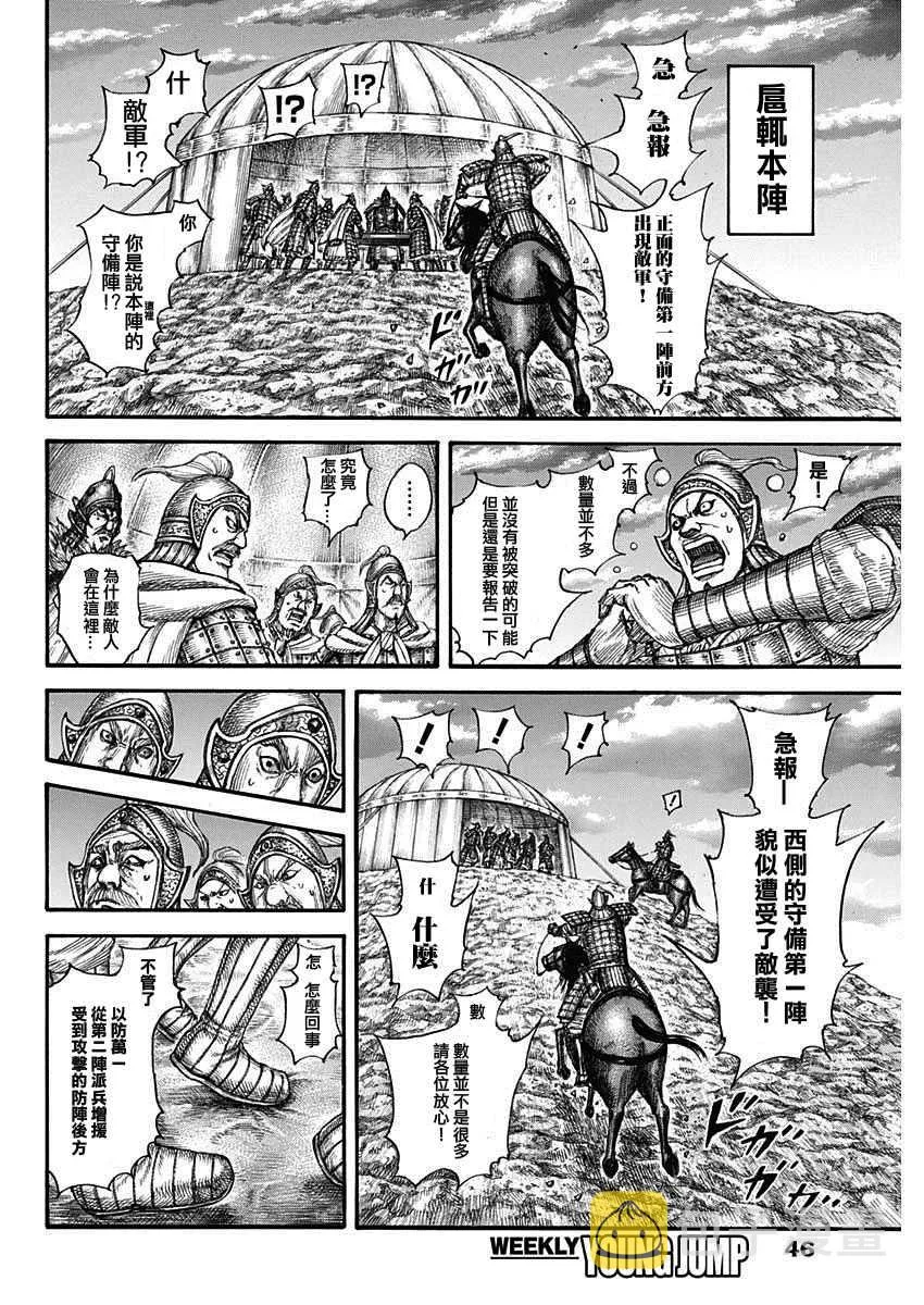 第691话 军烘数 第16页