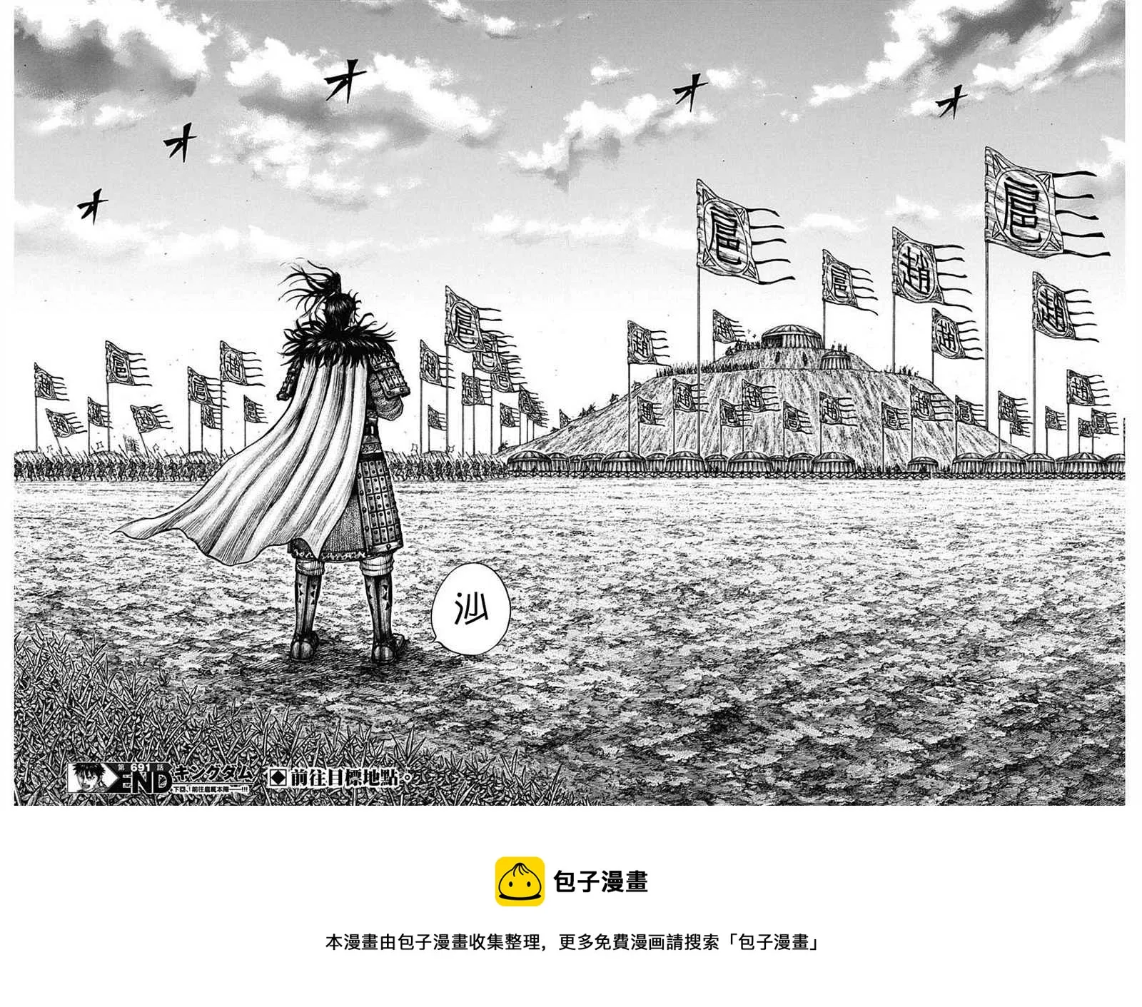 第691话 军烘数 第18页