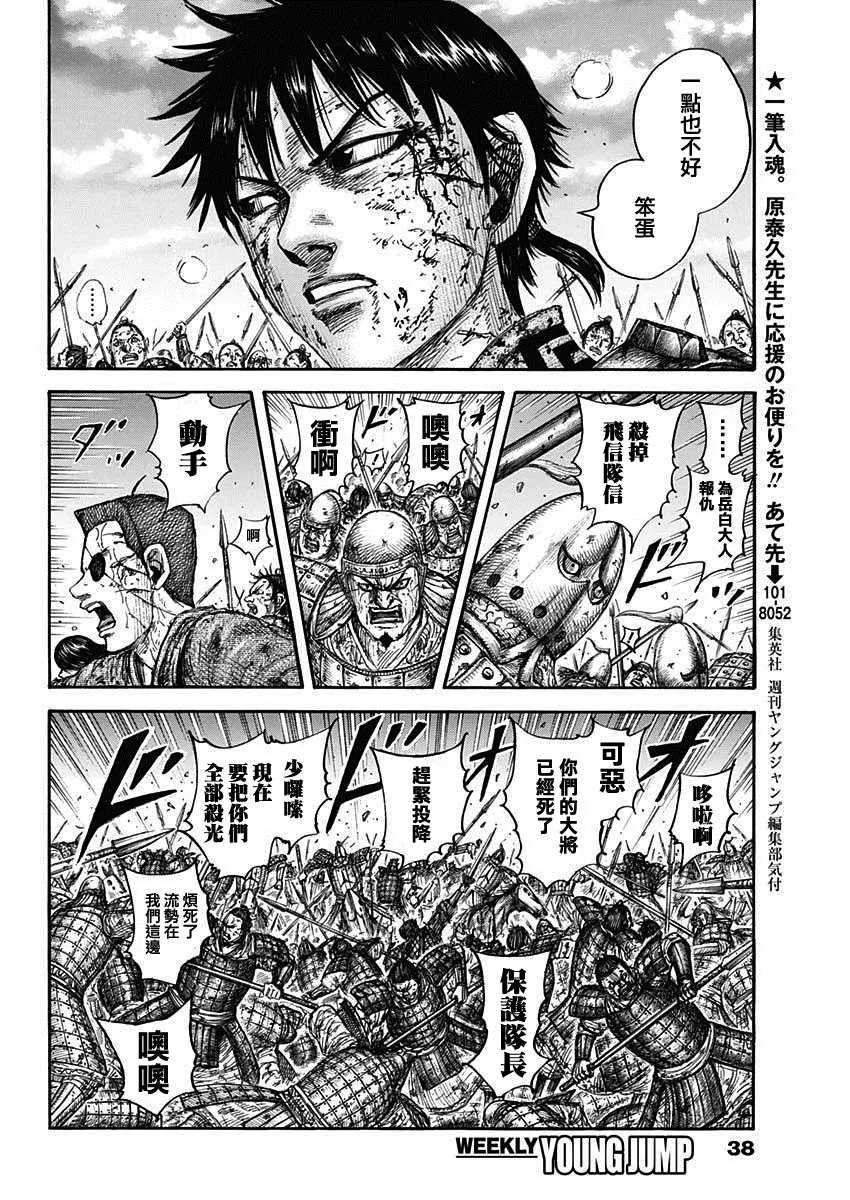 第690话 按照计划 第5页