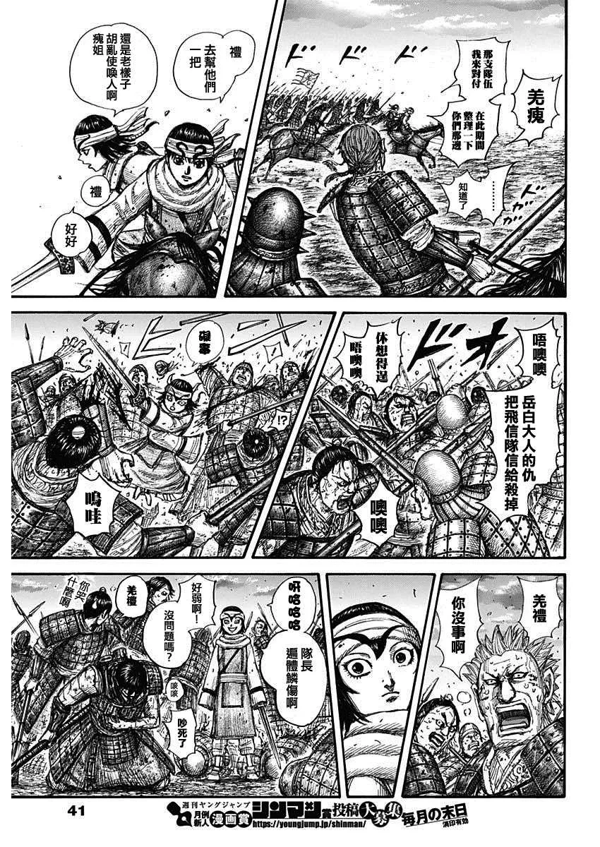 第690话 按照计划 第8页