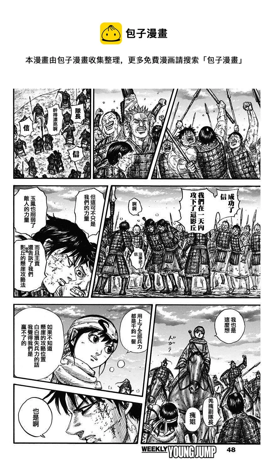 第690话 按照计划 第14页