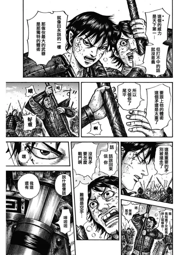 第688话 动作的胜负 第8页