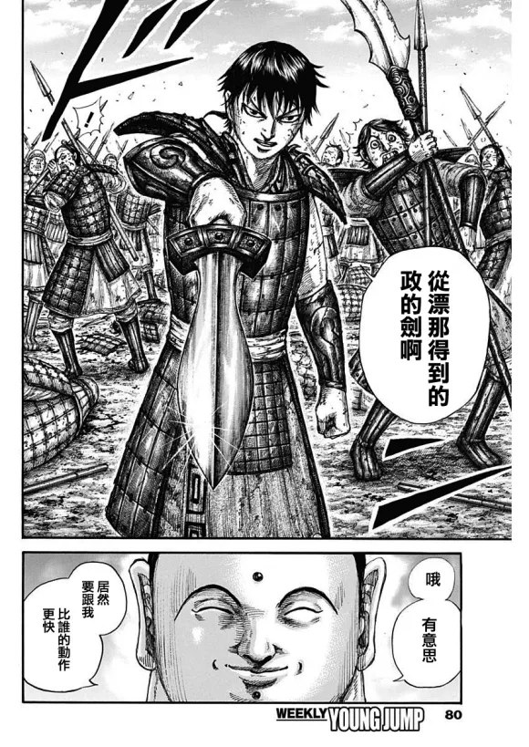 第688话 动作的胜负 第9页