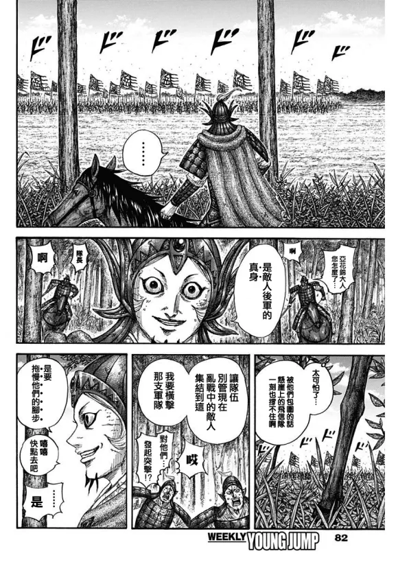 第688话 动作的胜负 第11页
