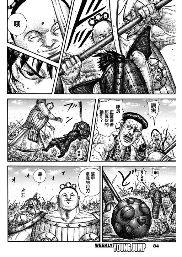 第688话 动作的胜负 第13页