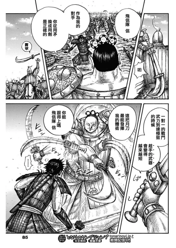第688话 动作的胜负 第14页