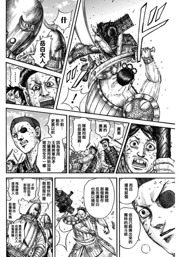 第688话 动作的胜负 第19页