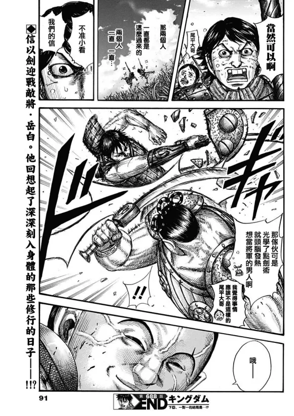 第688话 动作的胜负 第20页