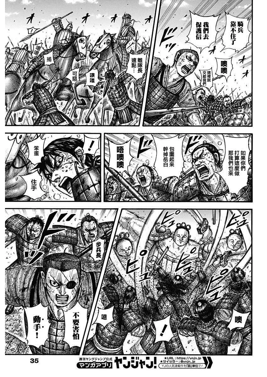 第689话 最大的娱乐 第5页
