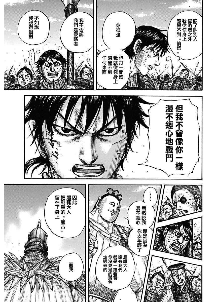 第689话 最大的娱乐 第9页