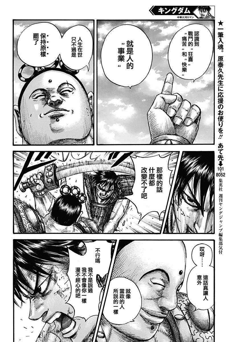 第689话 最大的娱乐 第10页