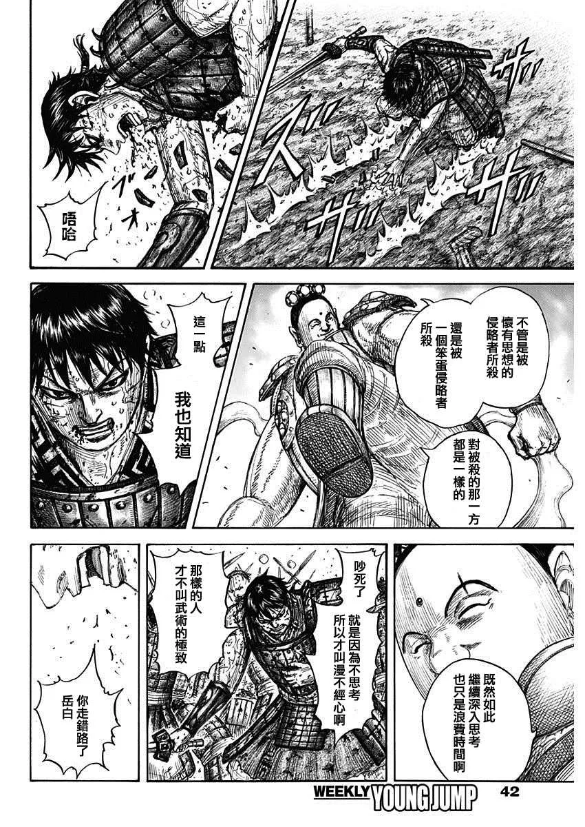 第689话 最大的娱乐 第12页