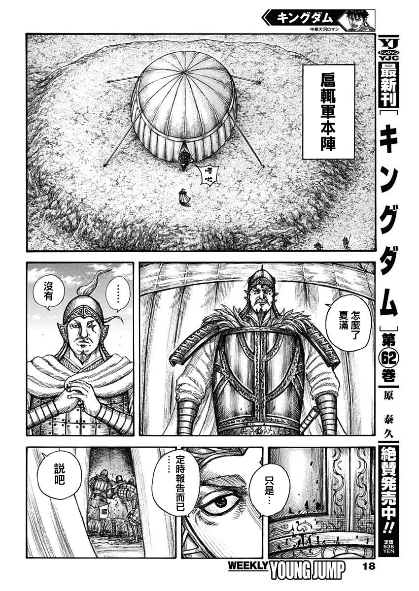 第687话 痛苦 第6页