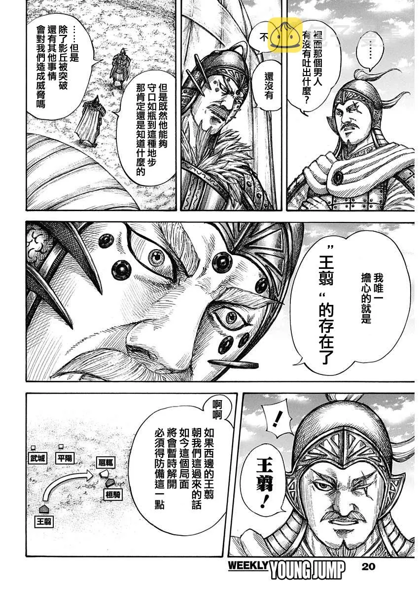 第687话 痛苦 第8页