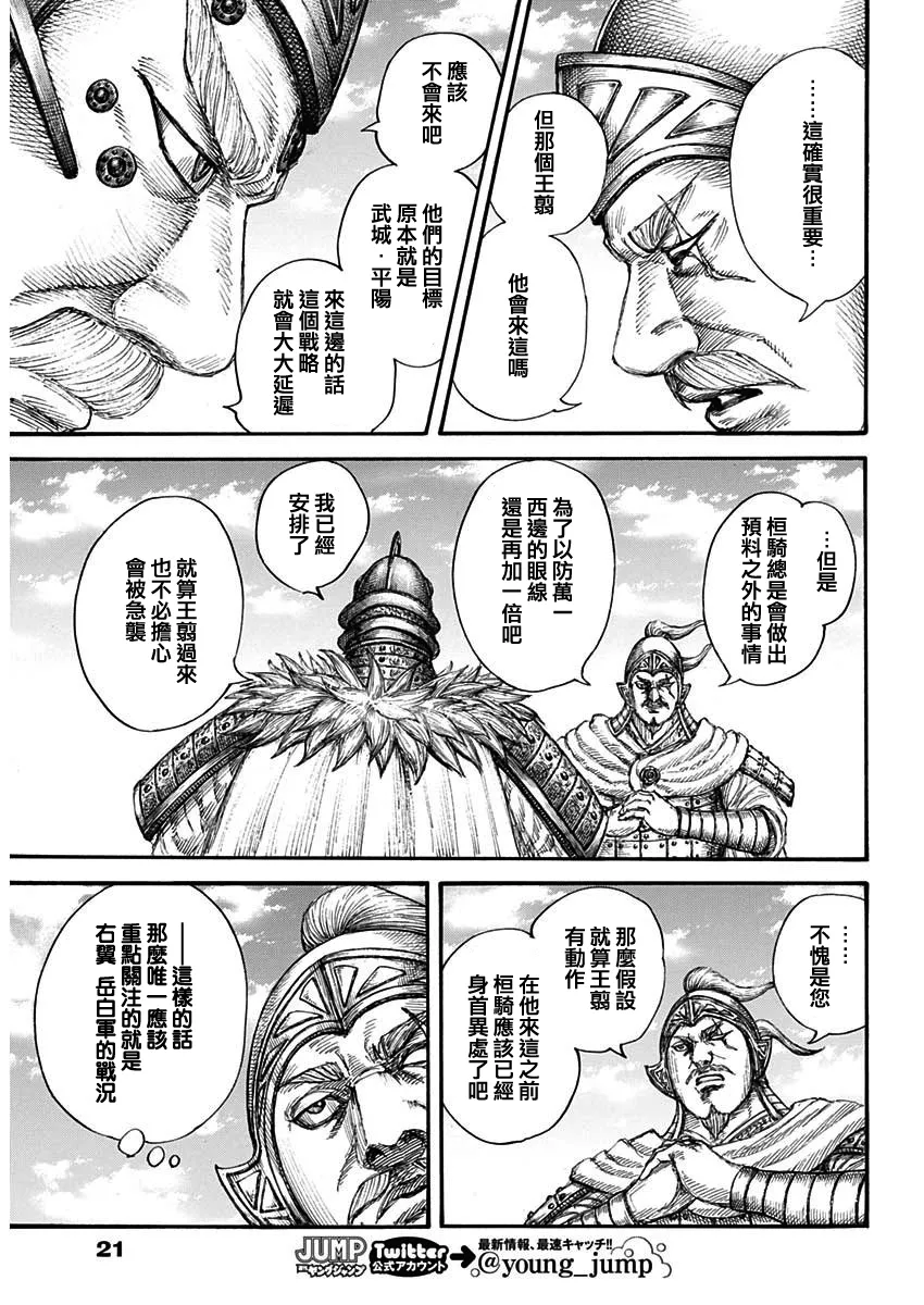 第687话 痛苦 第9页