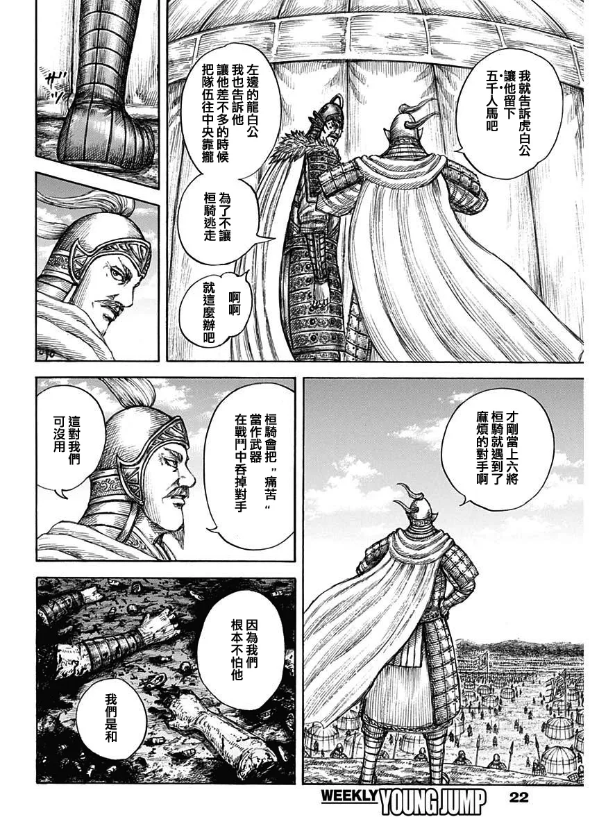第687话 痛苦 第10页