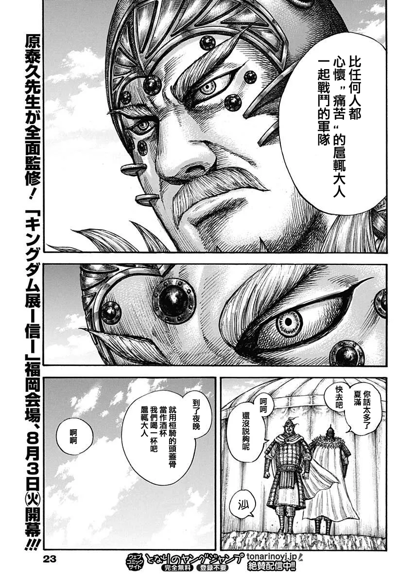 第687话 痛苦 第11页