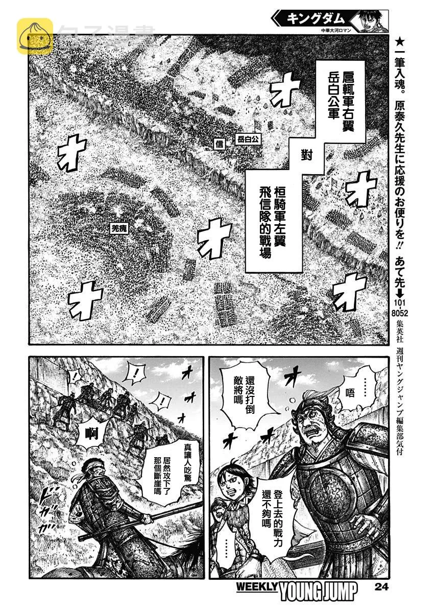 第687话 痛苦 第12页