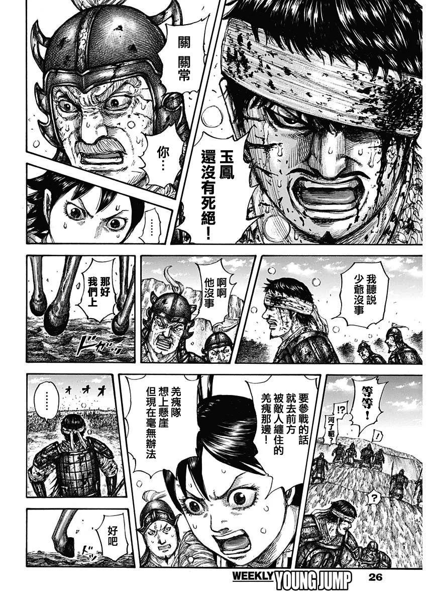 第687话 痛苦 第14页