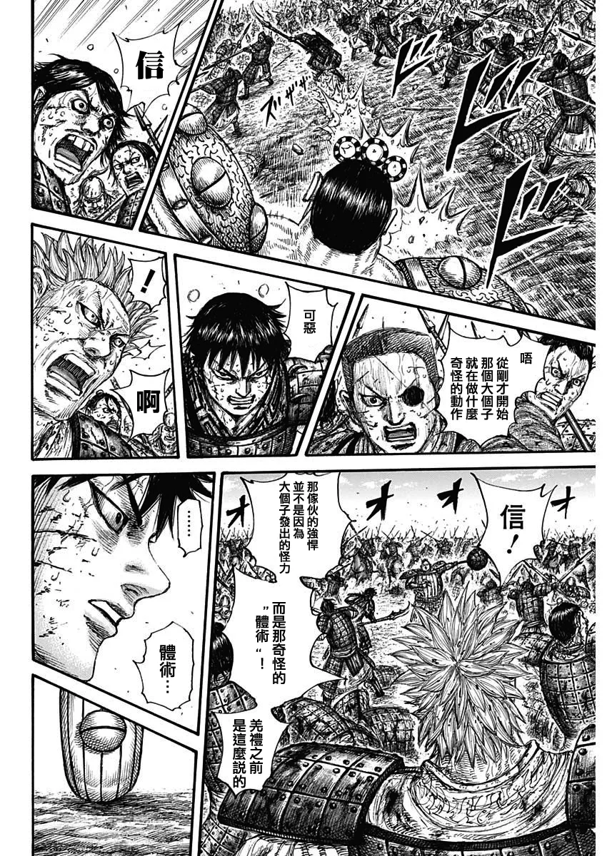 第687话 痛苦 第18页