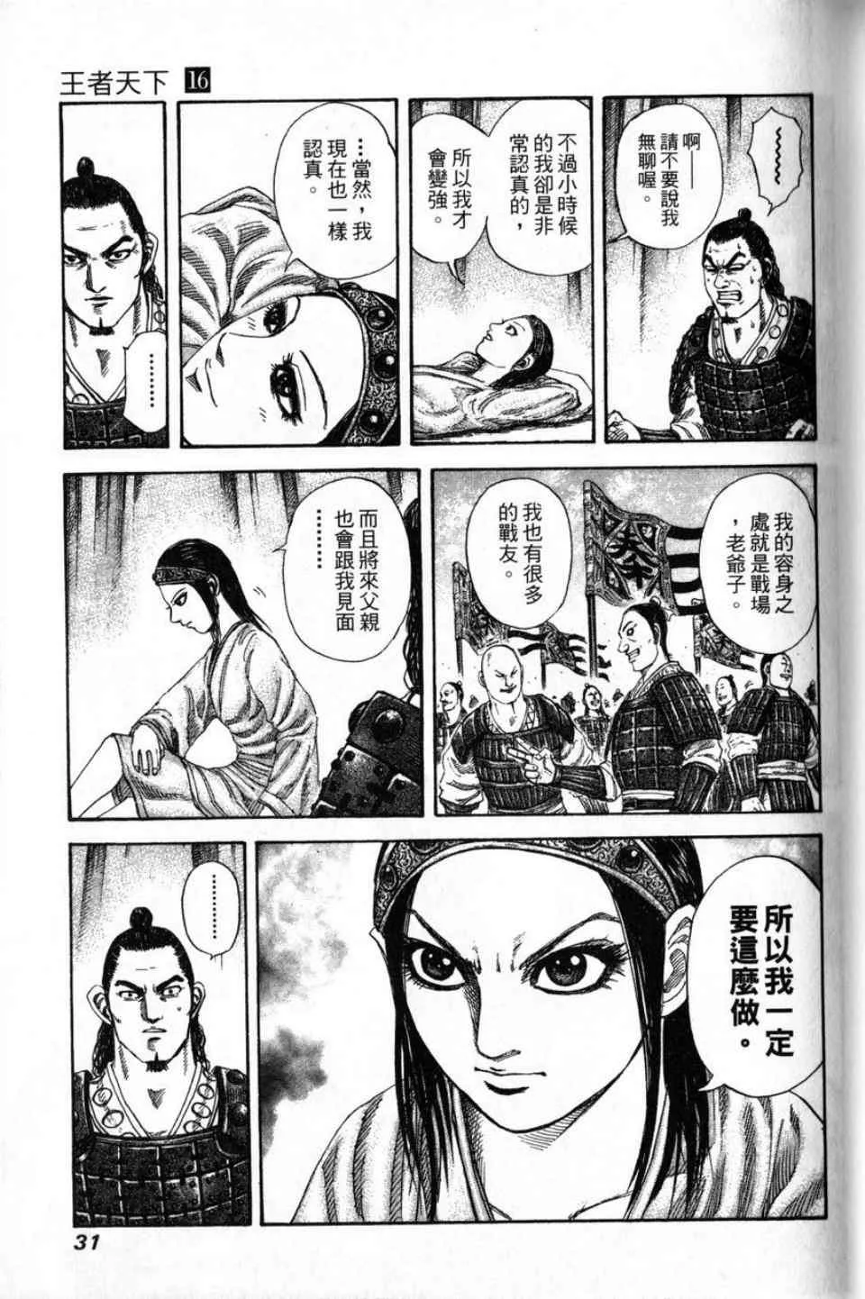 第16卷 第29页