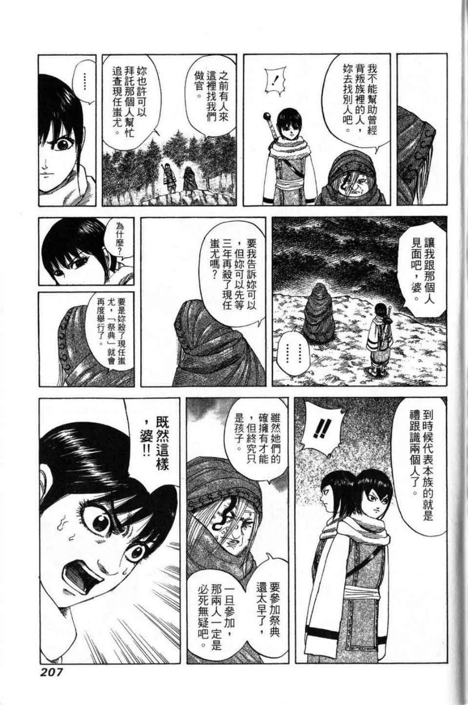 第16卷 第197页