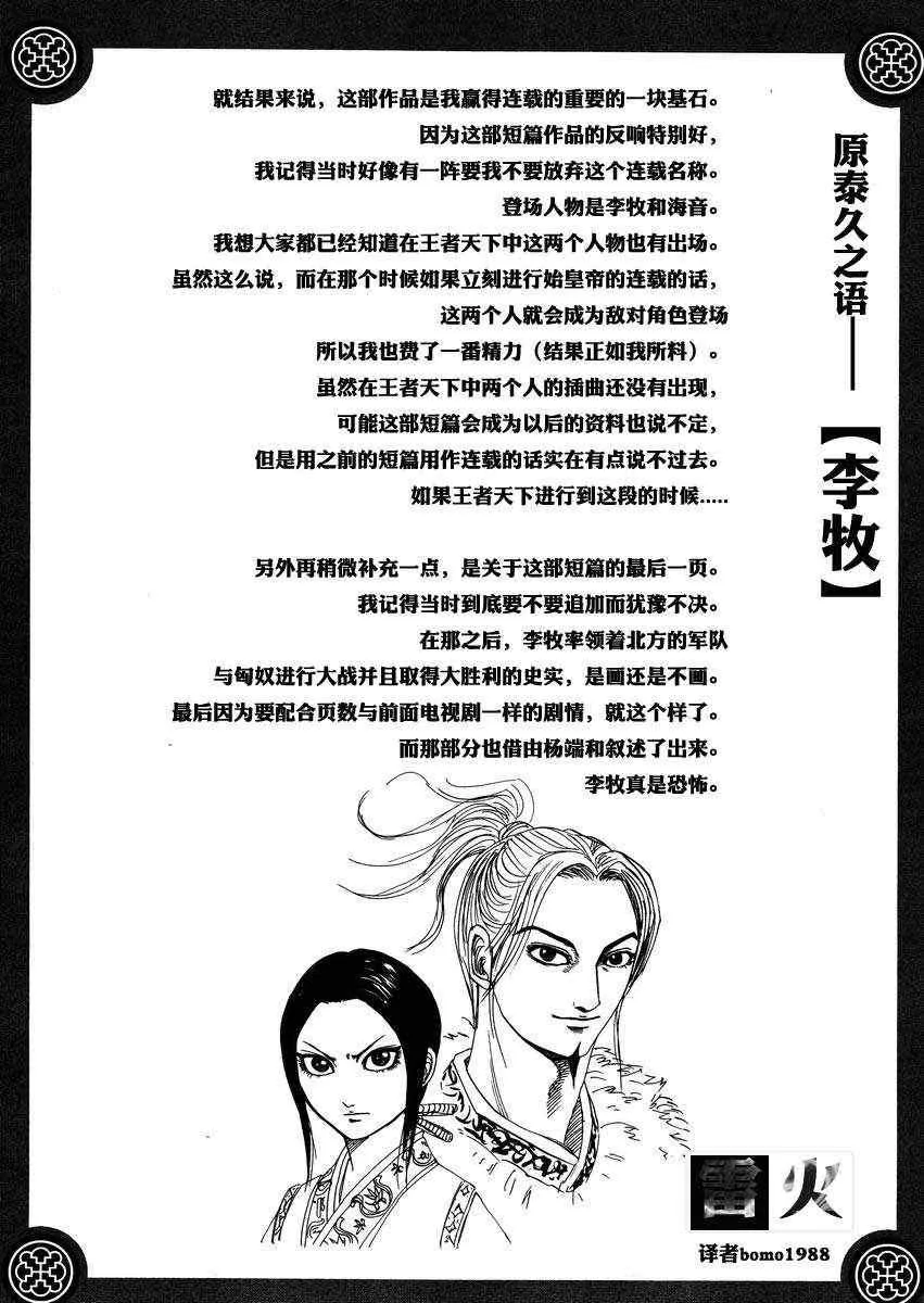 总集篇1 李牧 第2页