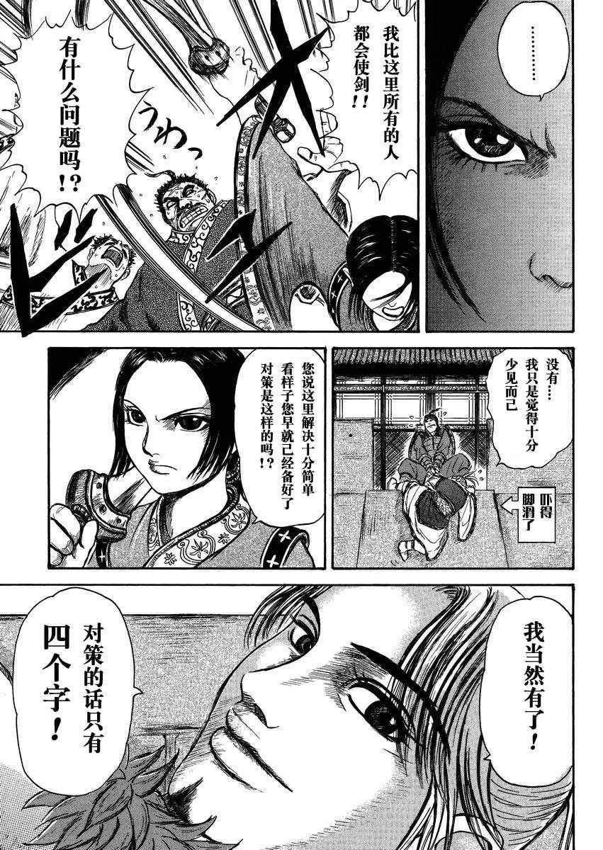 总集篇1 李牧 第9页
