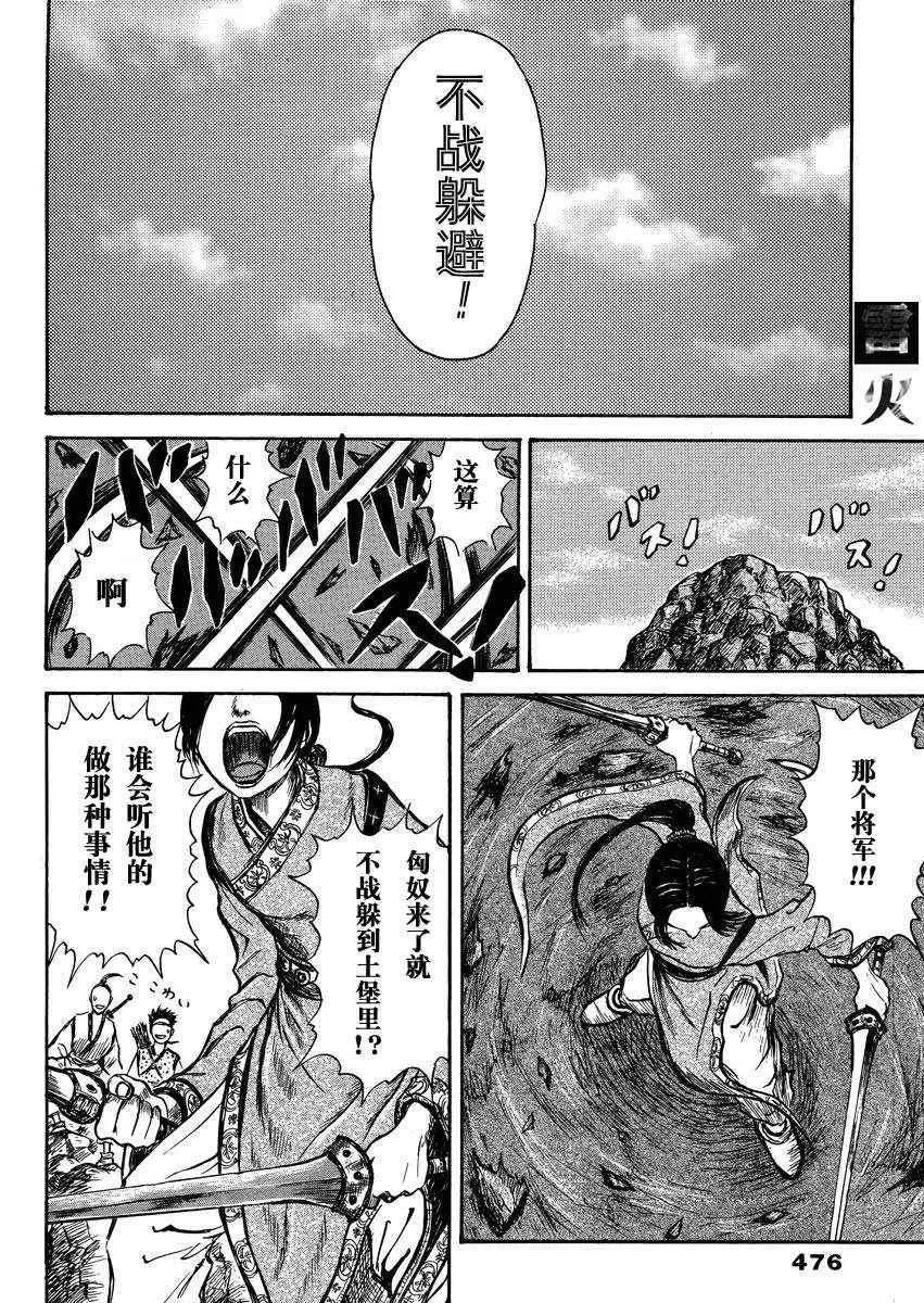 总集篇1 李牧 第10页