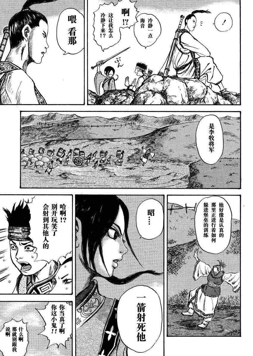 总集篇1 李牧 第11页