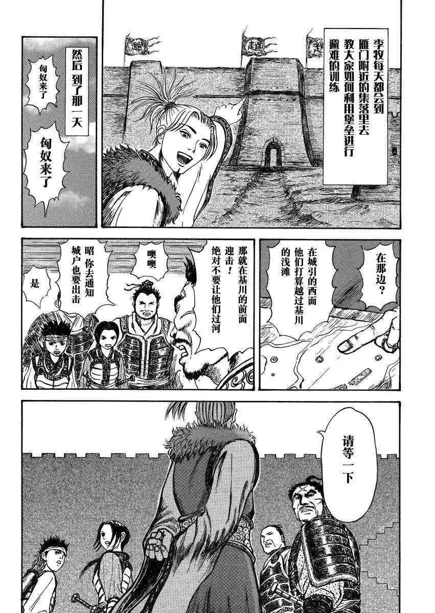 总集篇1 李牧 第12页