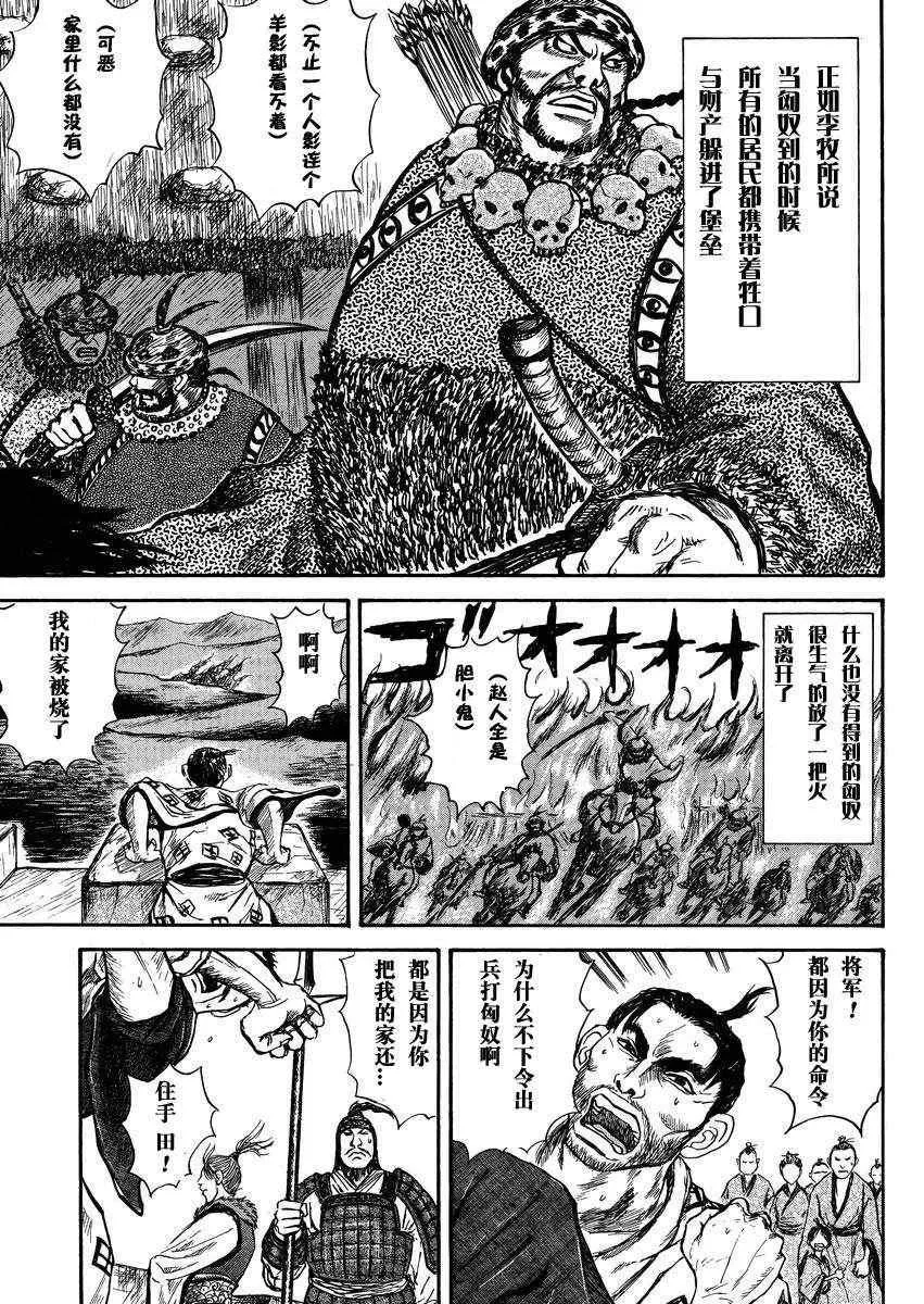总集篇1 李牧 第15页
