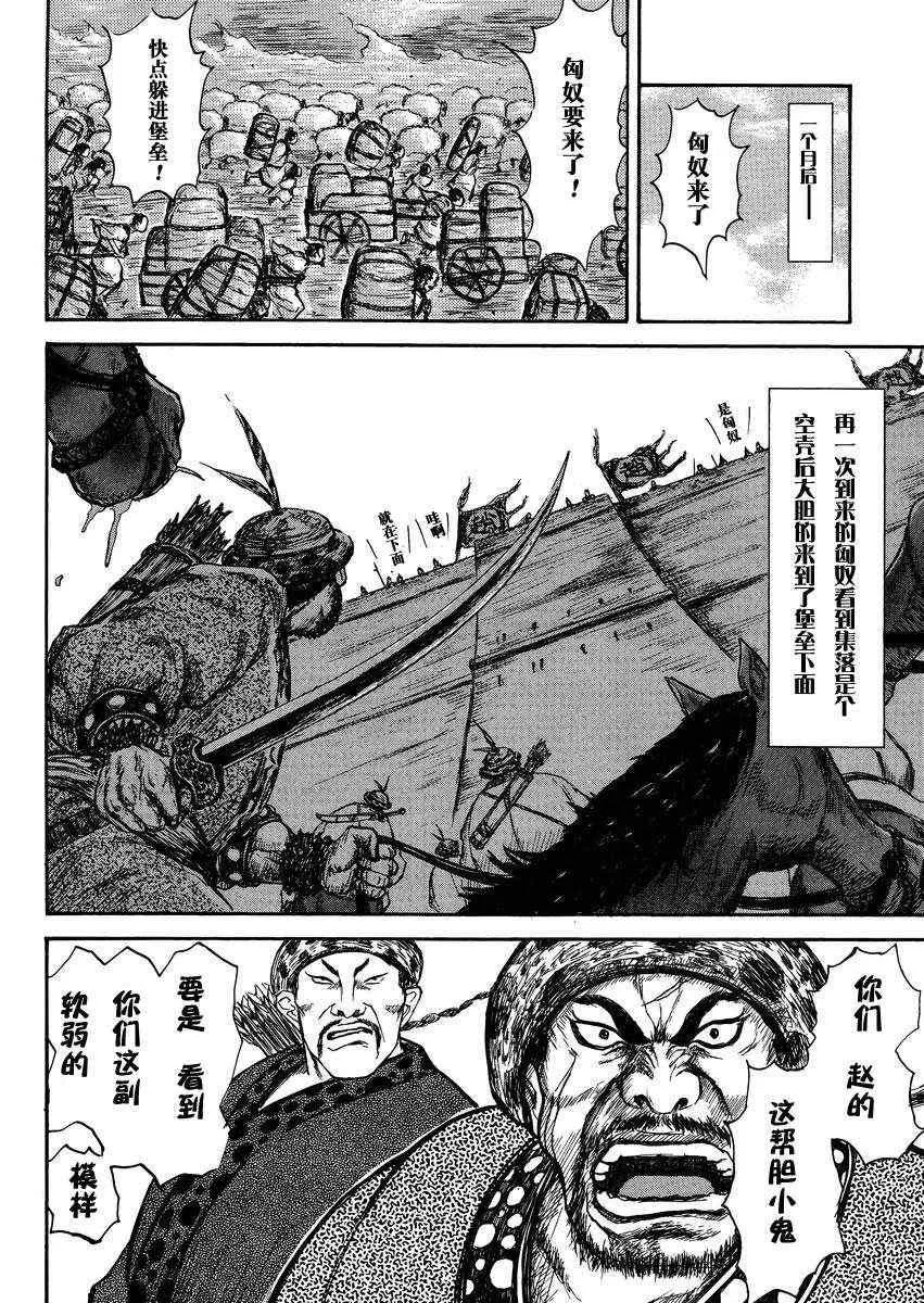 总集篇1 李牧 第18页