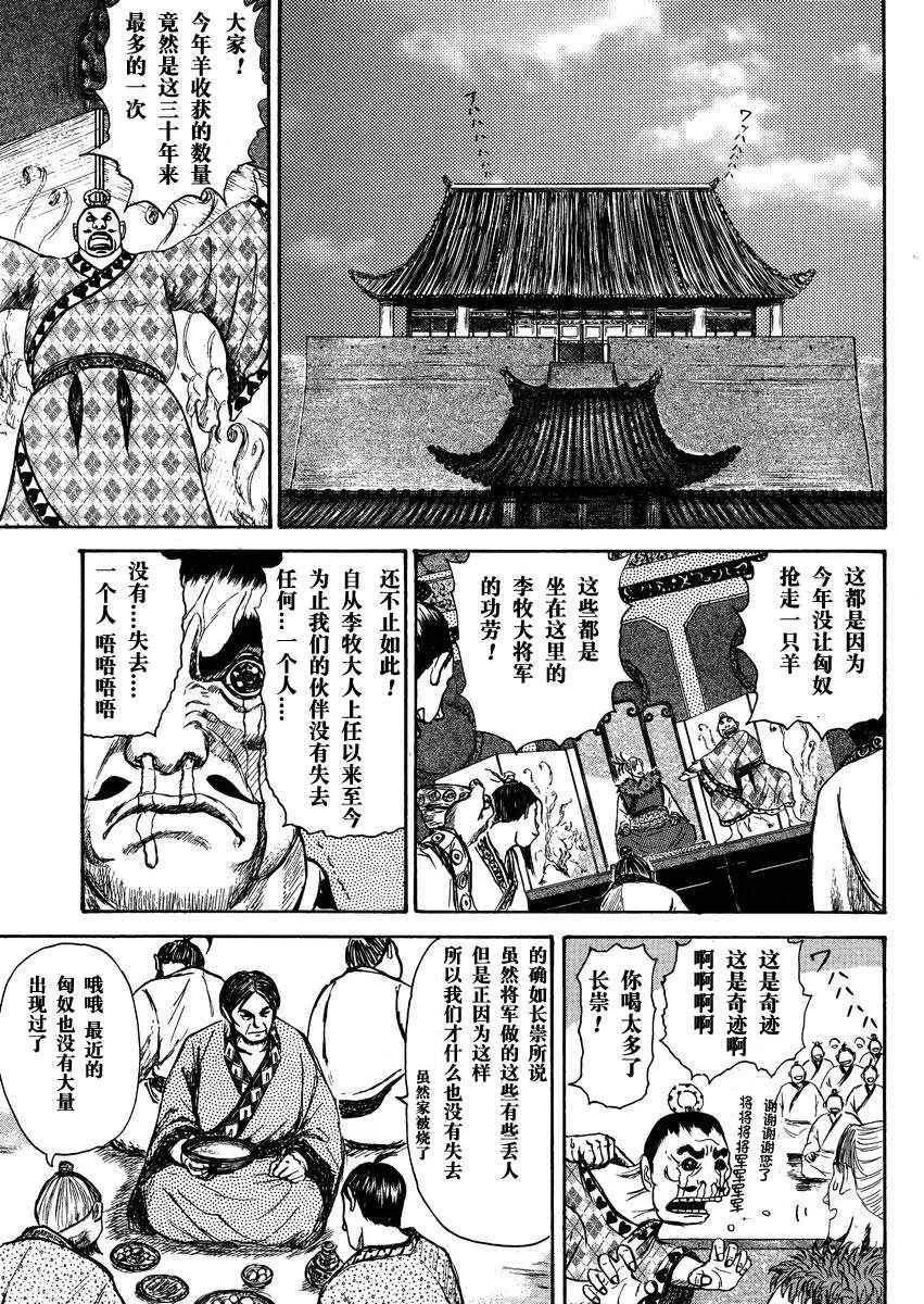 总集篇1 李牧 第23页