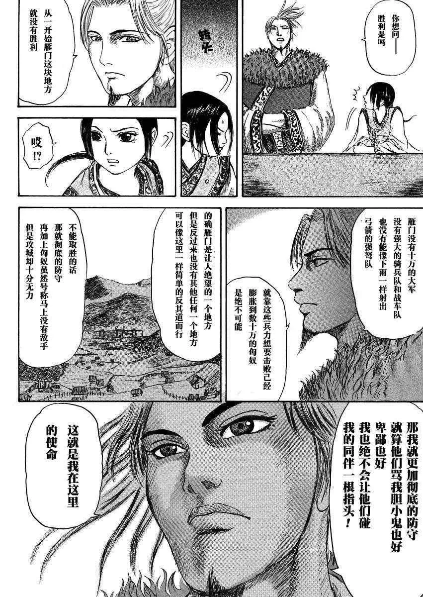总集篇1 李牧 第26页