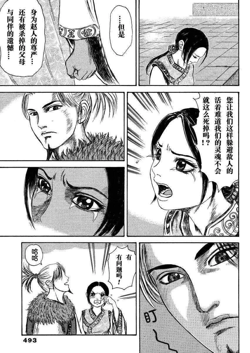 总集篇1 李牧 第27页