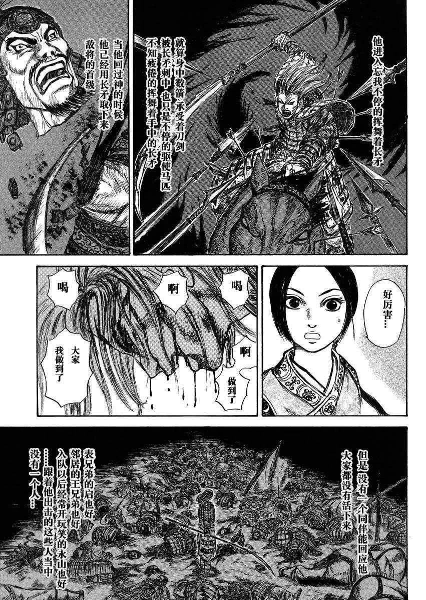 总集篇1 李牧 第29页
