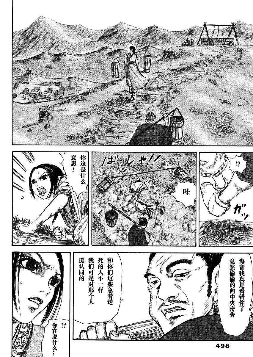 总集篇1 李牧 第32页