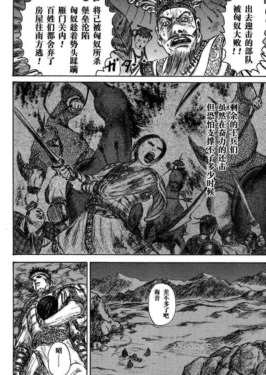 总集篇1 李牧 第36页