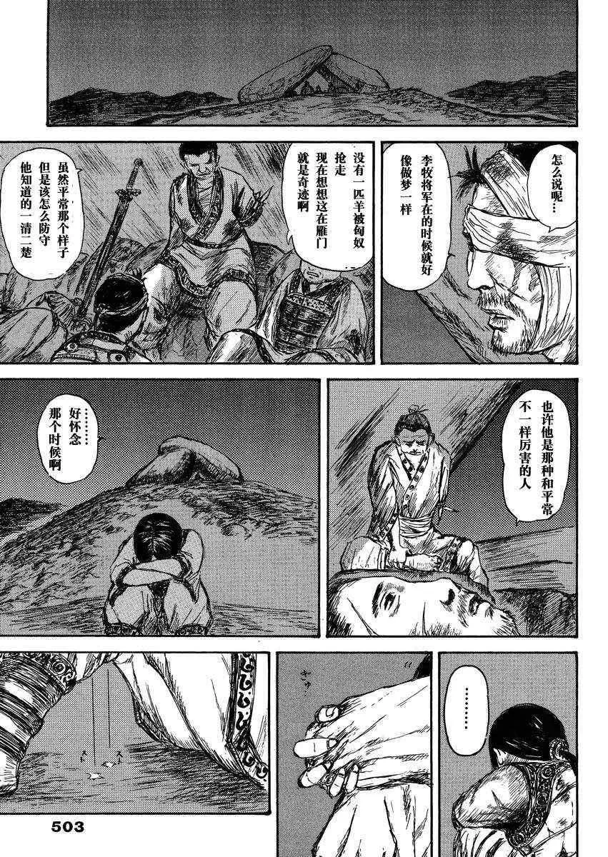 总集篇1 李牧 第37页