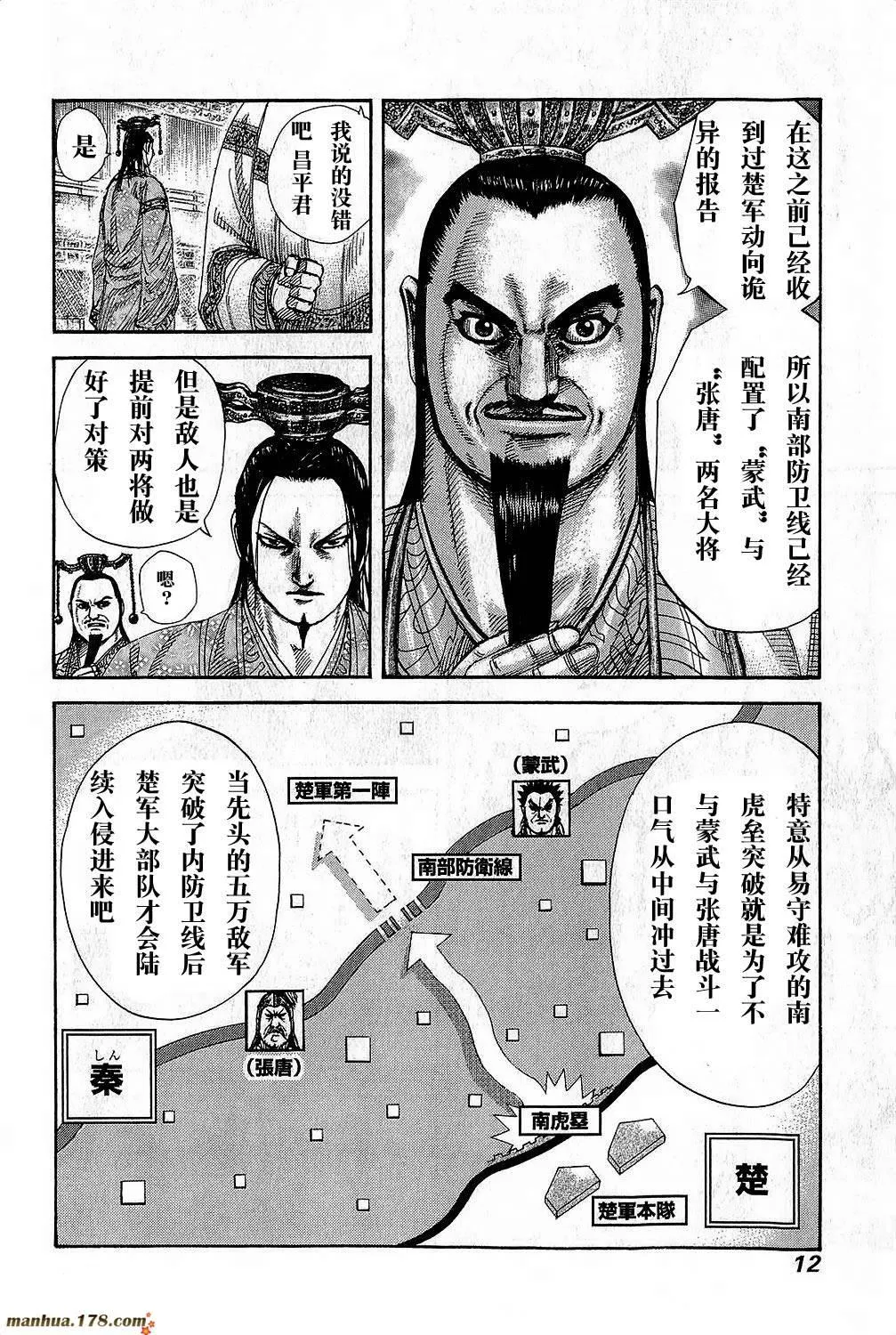 第262话 第8页