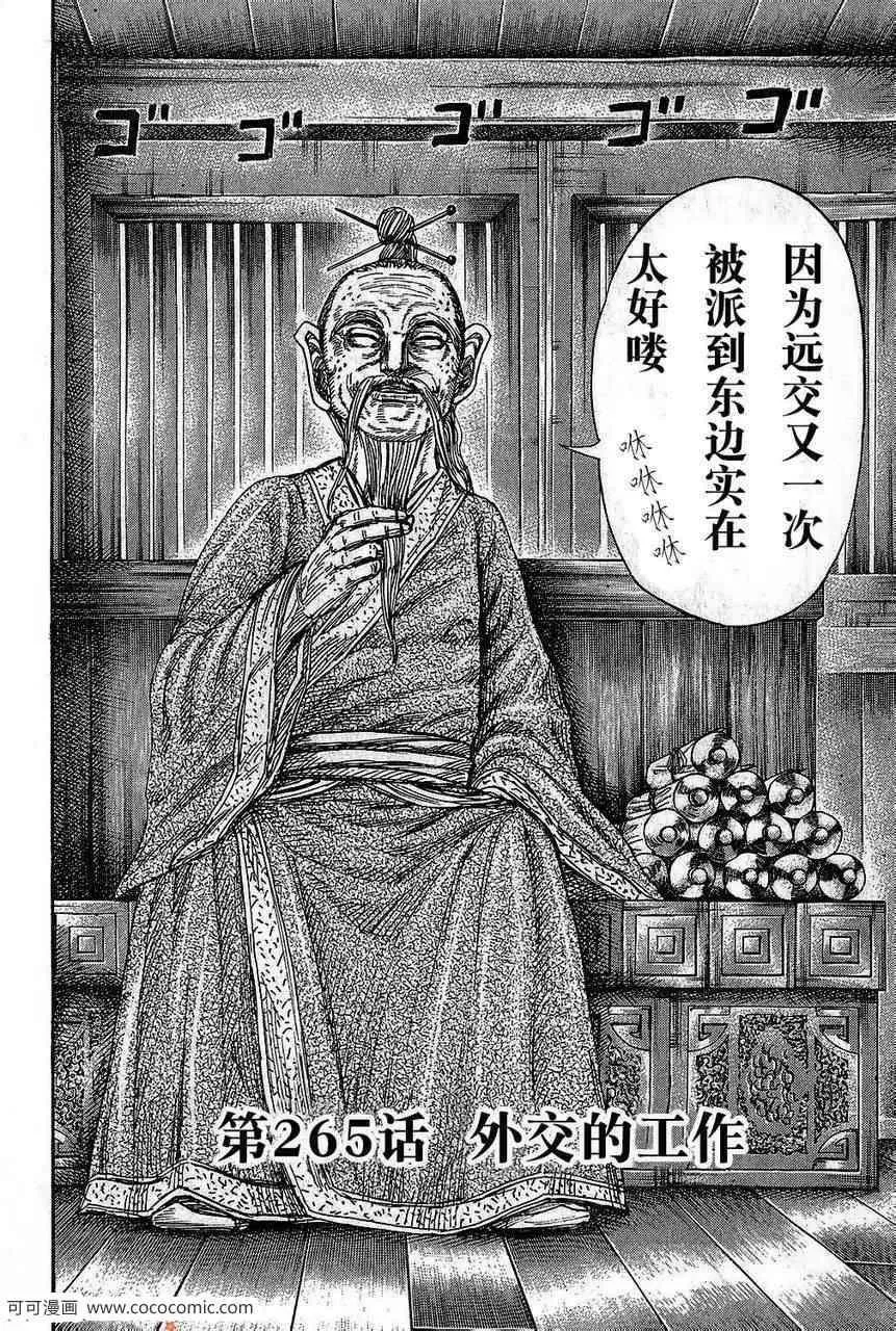 第265话 第2页