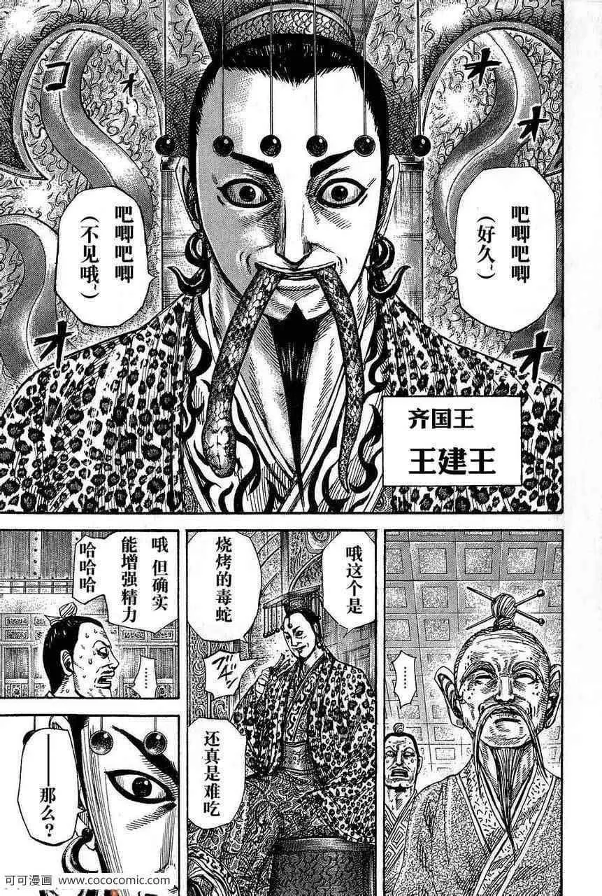 第265话 第5页